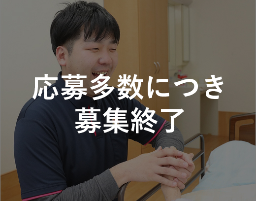 正社員 生活支援員