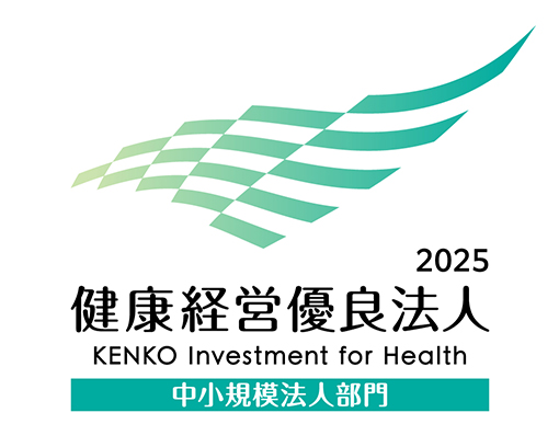 健康経営優良法人