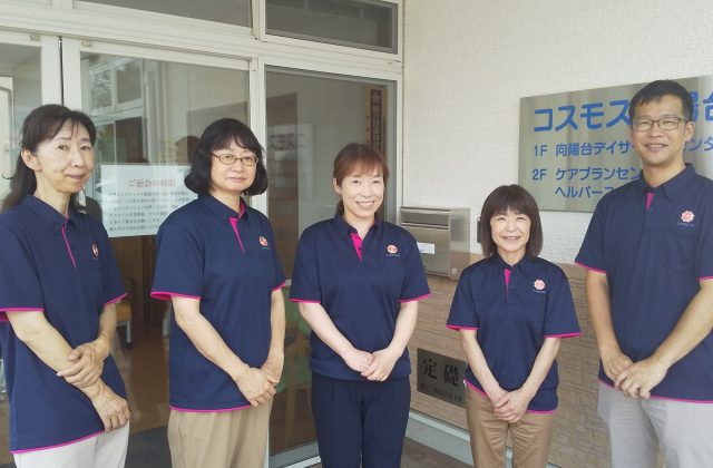 向陽台ケアプランのケアマネージャー